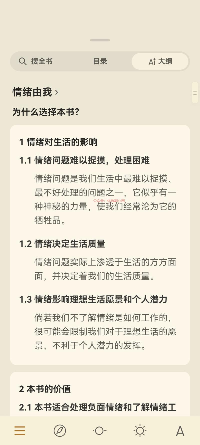 微信读书AI大纲功能，…#情报-搞钱情报论坛-网创交流-优选副业网
